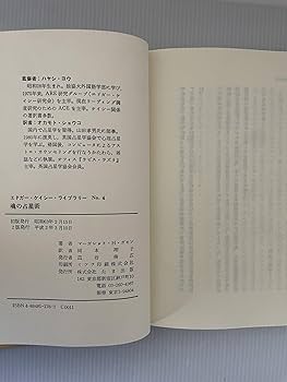 魂の占星術: 天宮図に反映する惑星間の転生 (エドガー・ケイシー