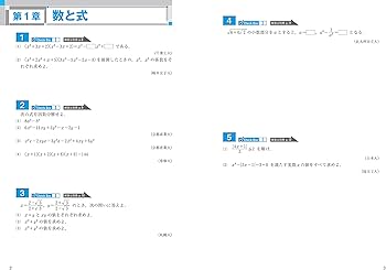大学入試 全レベル問題集 数学I+A+II+B 1 基礎レベル 新装版 | 森谷