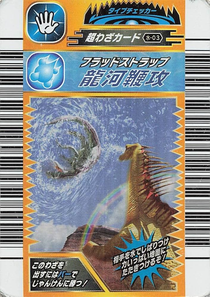 Amazon.co.jp: 古代王者 恐竜キング カード 龍河鞭攻 水-03 : おもちゃ