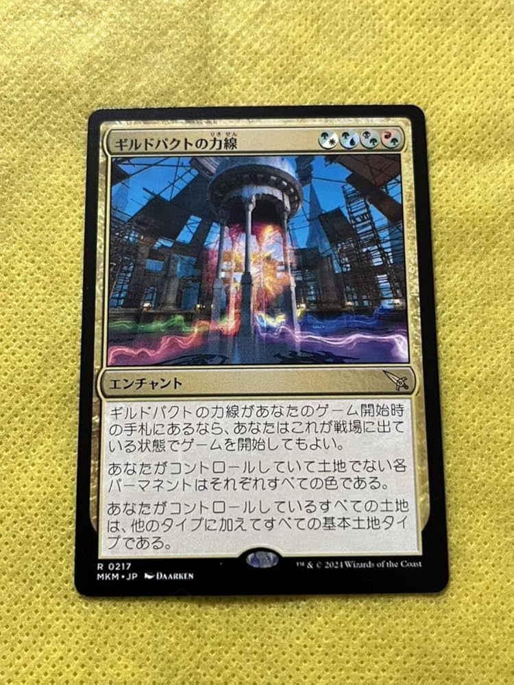Amazon.co.jp: MTG MKM ギルドパクトの力線 Leyline of the Guildpact