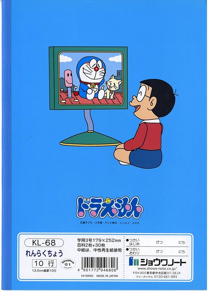 Amazon.co.jp: ショウワノート ドラえもん 学習帳 連絡帳 10行 B5 5冊