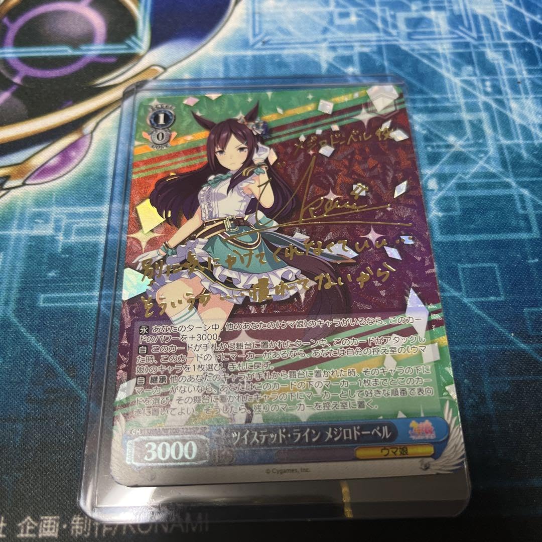 Amazon.co.jp: ヴァイス ウマ 娘. メジロドーベル 久保田ひかり SP