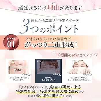 Amazon.co.jp: Night eye Beaute II 【 ナイトアイボーテ 】3ml 二重