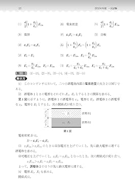 2025年版 電験2種模範解答集 | 電気書院 |本 | 通販 | Amazon