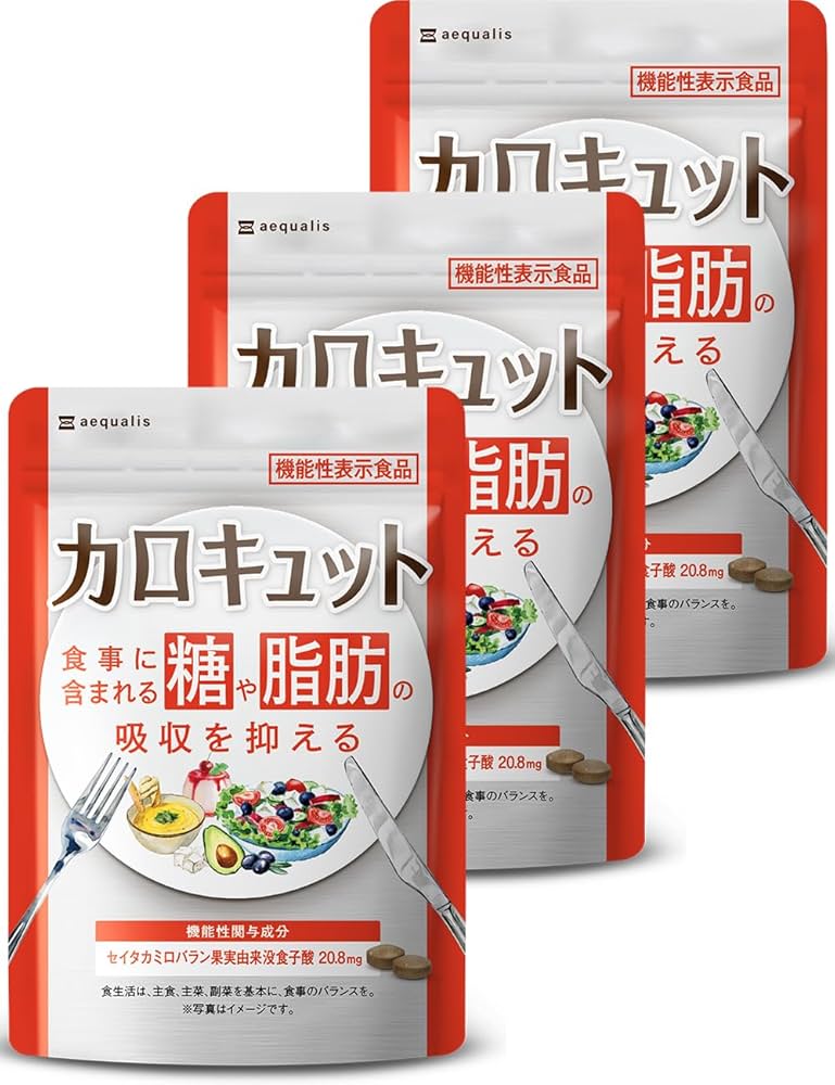 Amazon | 【3袋セット】カロキュット 糖と脂肪の吸収を抑える 機能性