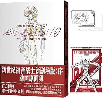 Amazon.co.jp: 新世紀エヴァンゲリオン劇場版 原画集 新劇場版：破 新