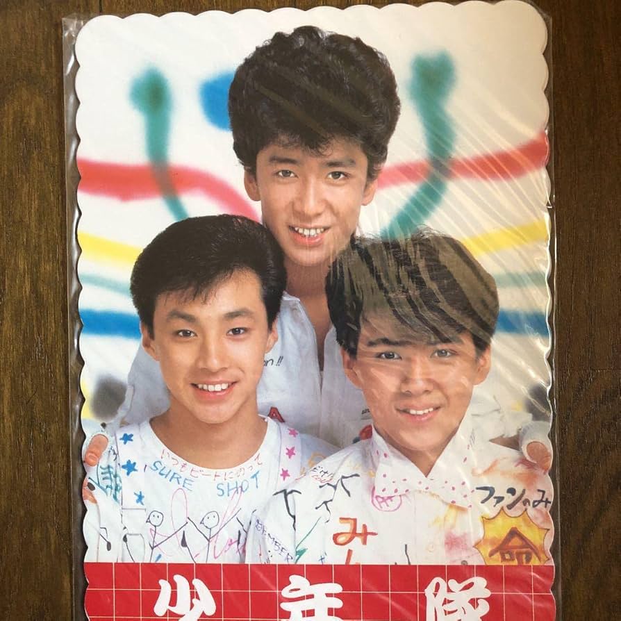 Amazon.co.jp: 少年隊 レターセット 東山紀之 植草克幸 錦織一清