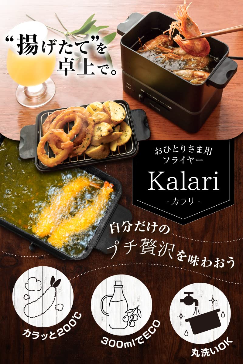 Amazon.co.jp: 卓上電気フライヤー 蓋/油受け付き 丸洗い可能 300ml