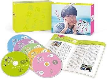 Amazon.co.jp: こっち向いてよ向井くん DVD-BOX : 赤楚衛二: DVD