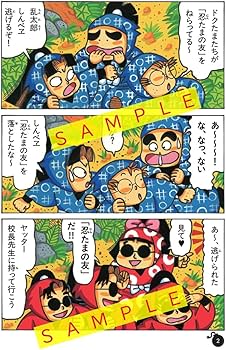 落第忍者乱太郎 公式忍術・用術編 忍たまの友 人之巻 (あさひ
