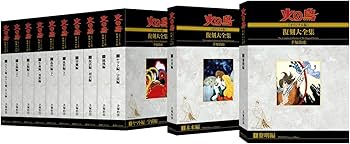 Amazon.co.jp: 火の鳥≪オリジナル版≫復刻大全集 ヤマト編／宇宙編