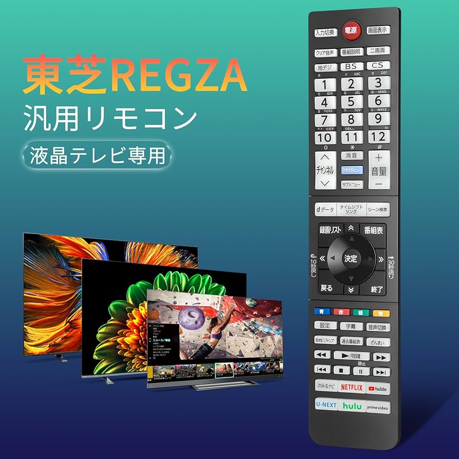 Amazon | OMAIC 東芝レグザテレビ用 代用リモコン for 2011-2025年