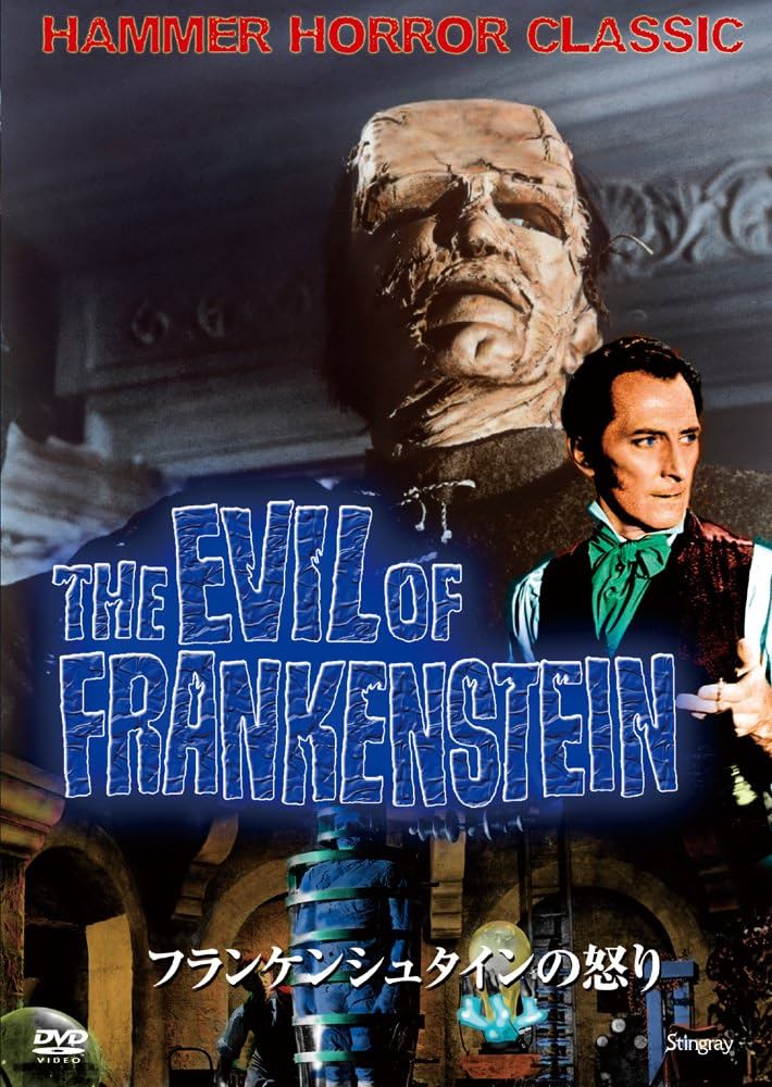 Amazon.co.jp: フランケンシュタインの怒り : フレディ・フランシス