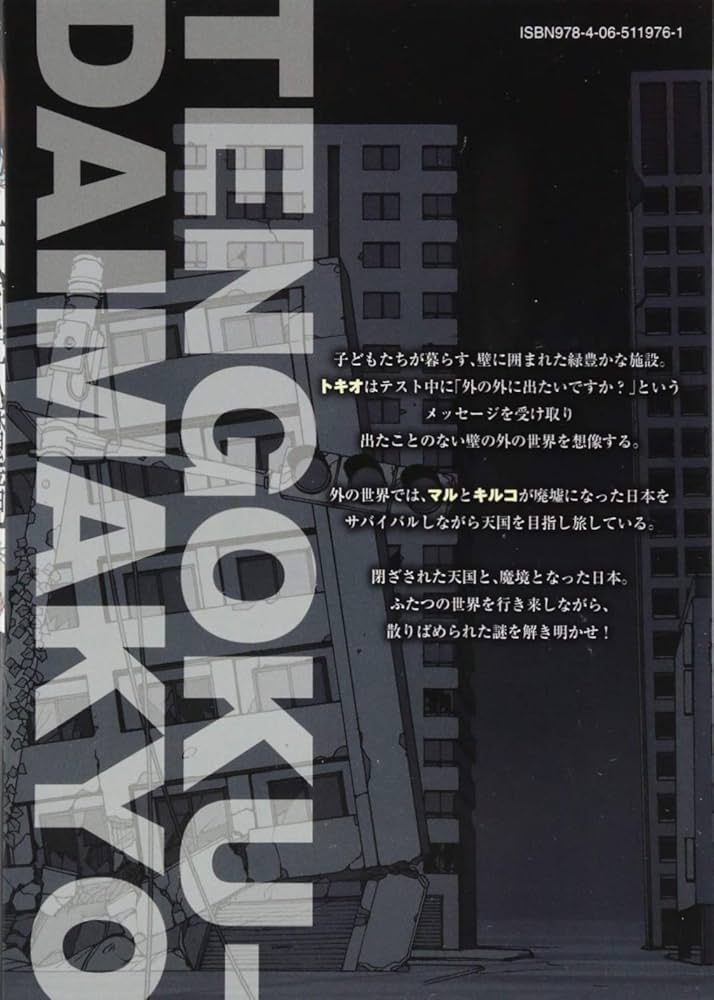 Amazon.co.jp: 天国大魔境(1) (アフタヌーンKC) : 石黒 正数: Japanese