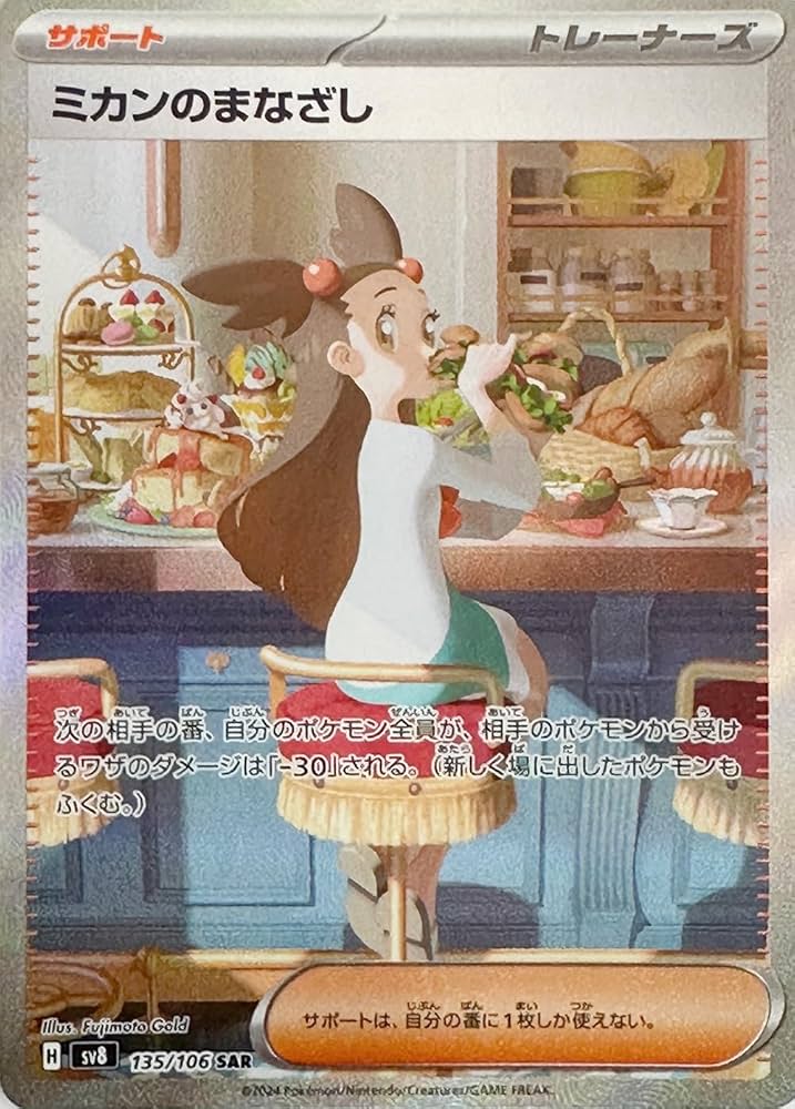 75875◇ポケモンカード ミカン サポート PSA10 2026年最新】ミカン sr