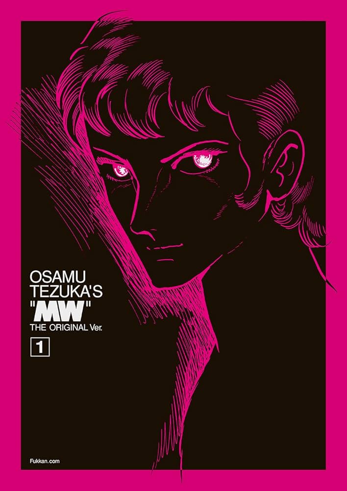 Amazon.co.jp: MW（ムウ） 《オリジナル版》 1 : 手塚治虫: 本