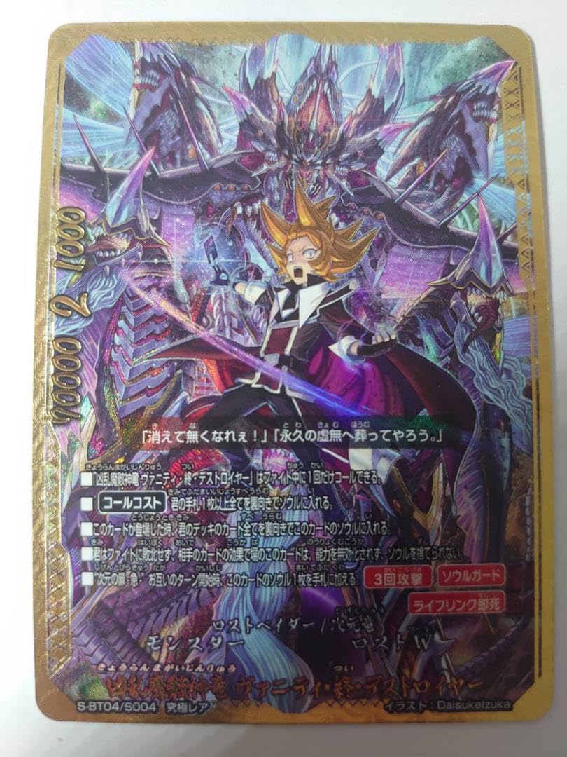 Amazon.co.jp: 凶乱魔骸神竜 ヴァニティ・終・デストロイヤー バディ