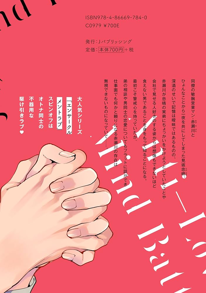 アンチラバーズ・マインドバトル (G-Lish Comics) | 淀川ゆお |本