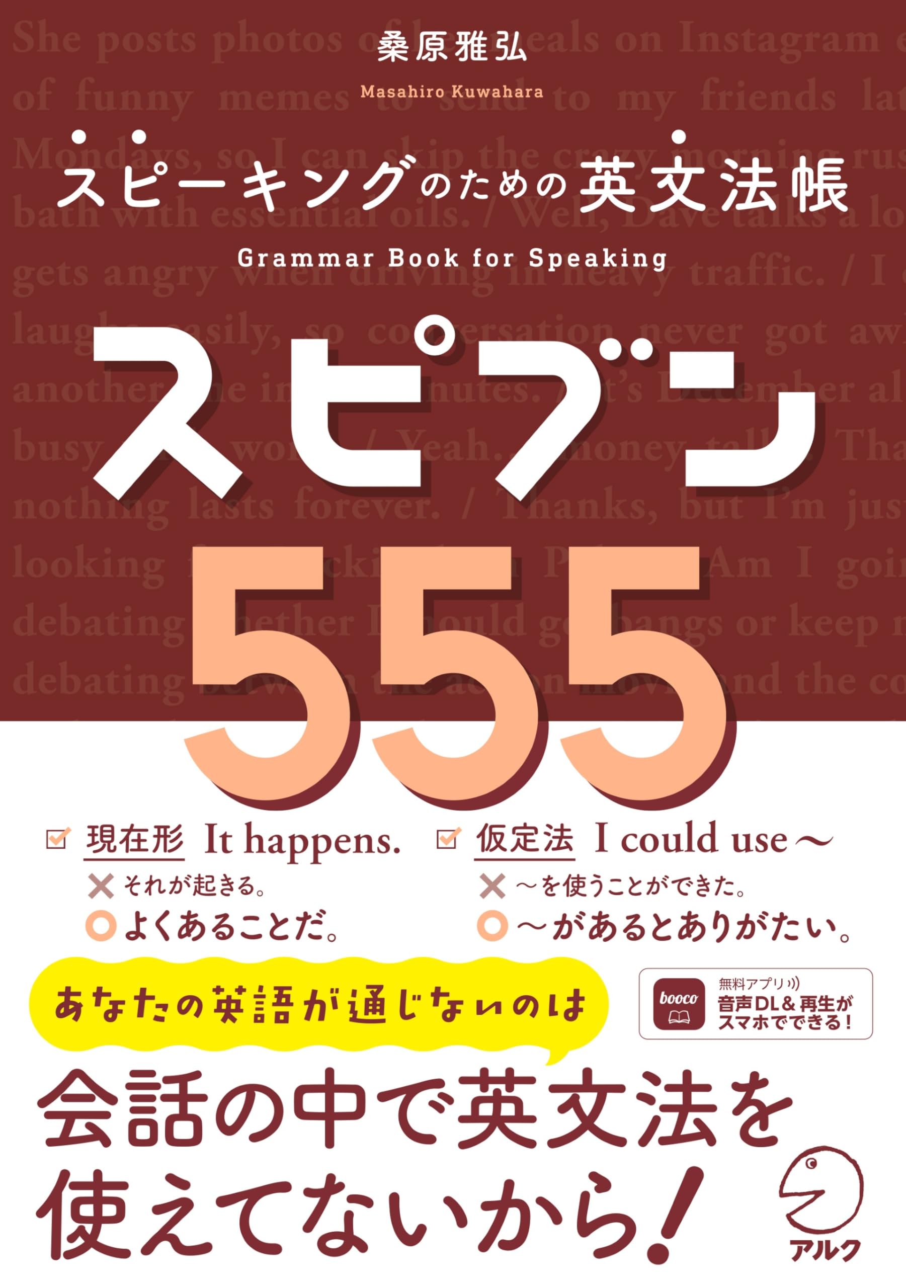 スピブン555[音声DL付/PDFDL付] | 桑原 雅弘 |本 | 通販 | Amazon