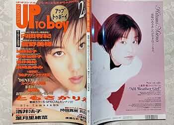 Amazon.co.jp: アップトゥボーイ1996年2月号 酒井法子 他 女優 のり
