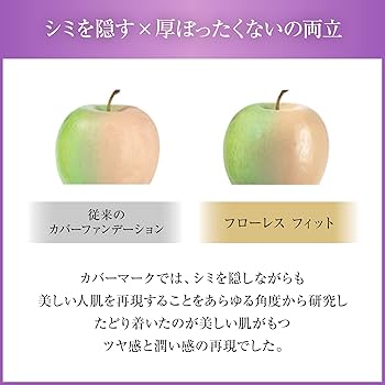 Amazon.co.jp: COVERMARK (カバーマーク) フローレス フィット