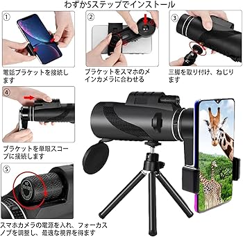Amazon | XINKSD 80x100 高倍率 単眼望遠鏡 スマートフォン対応三脚