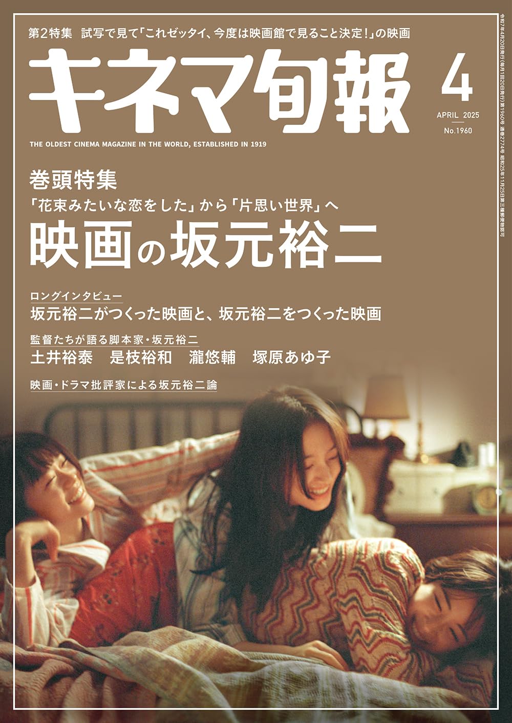 キネマ旬報 2025年4月号 No.1960 | キネマ旬報社 |本 | 通販 | Amazon