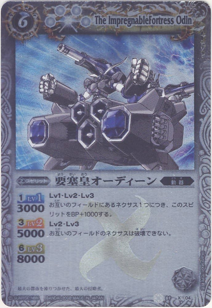 Amazon.co.jp: バトルスピリッツ 【第1弾】 要塞皇オーディーン 【X