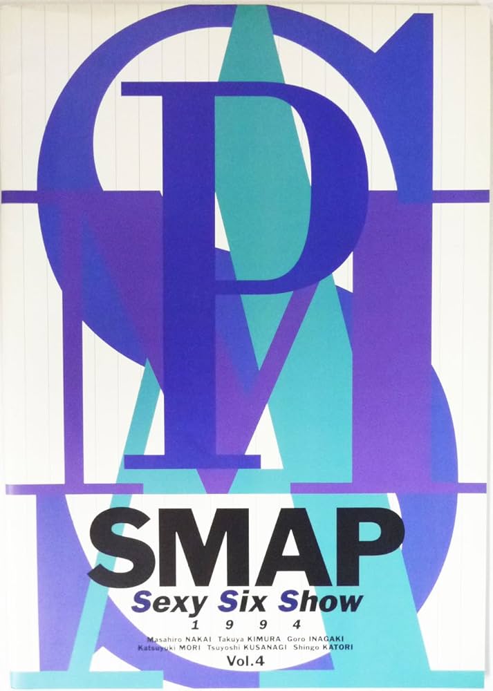 Amazon.co.jp: パンフレット SMAP 1994 「SEXY SIX SHOW」 : 文房具