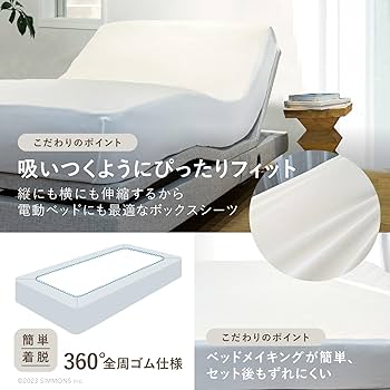 Amazon｜【Amazon.co.jp限定】シモンズ(Simmons) 正規品 寝具2点セット