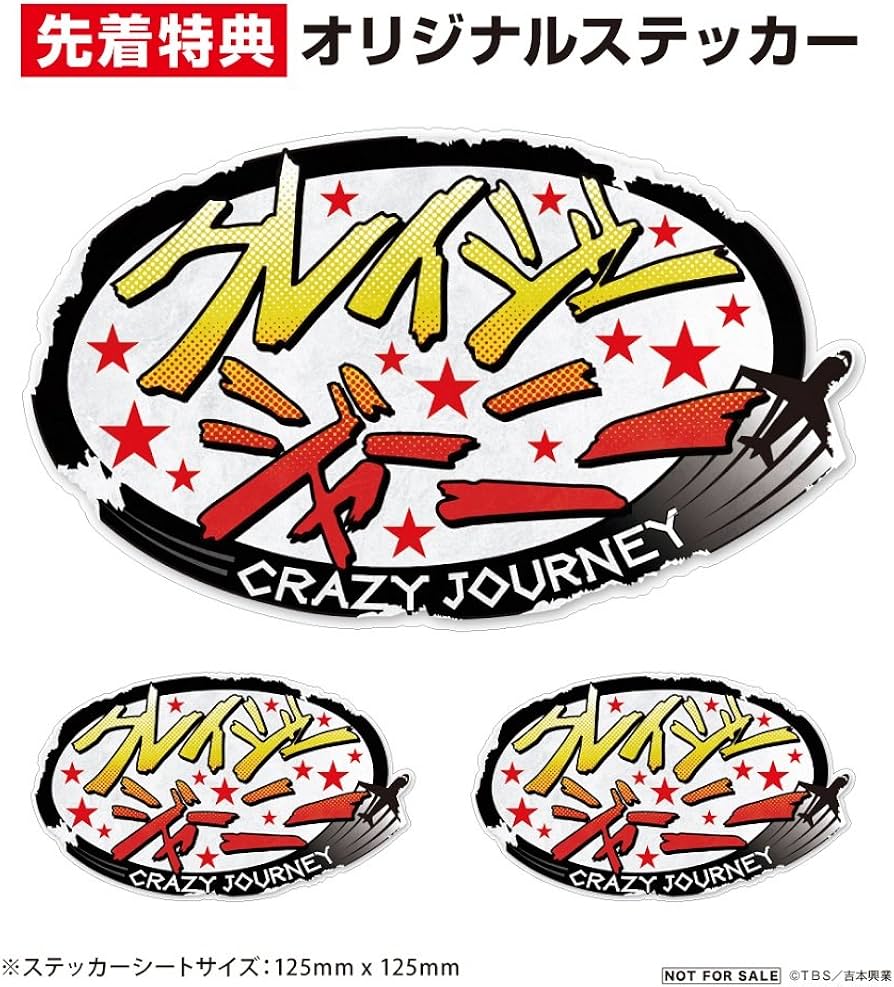 Amazon.co.jp: 【メーカー特典あり】クレイジージャーニー Vol.6