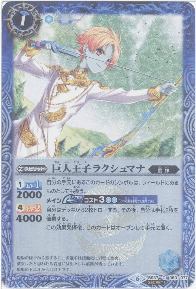 Amazon | バトルスピリッツ 巨人王子ラクシュマナ（シークレット） 神