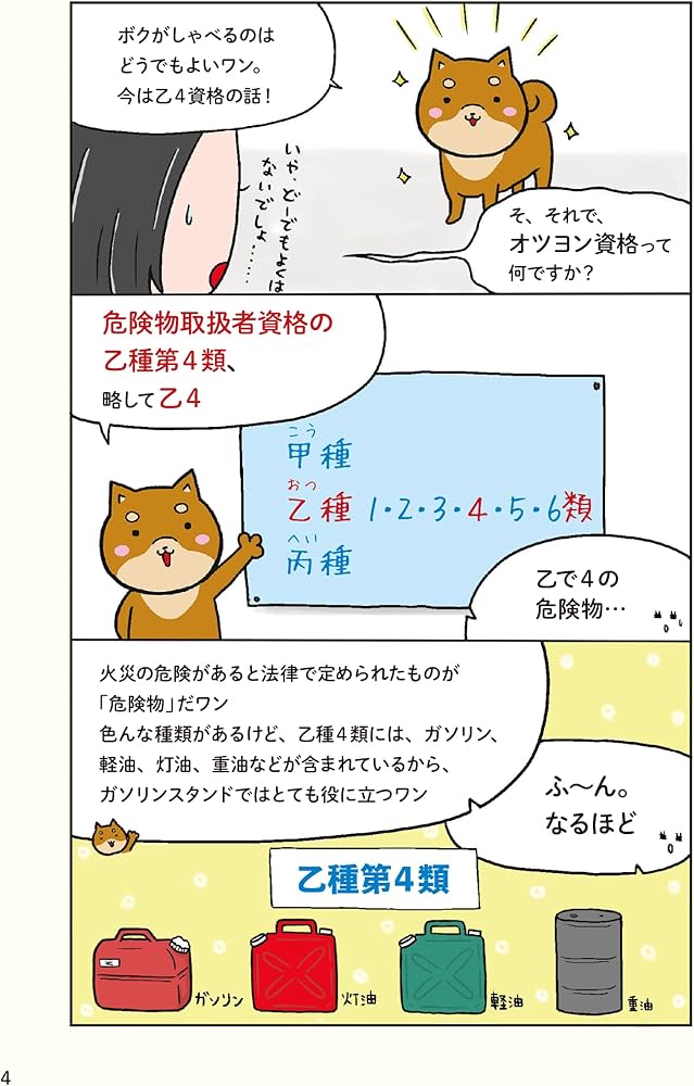 乙種第4類危険物取扱者 10日で合格! テキスト&予想模試【オールカラー