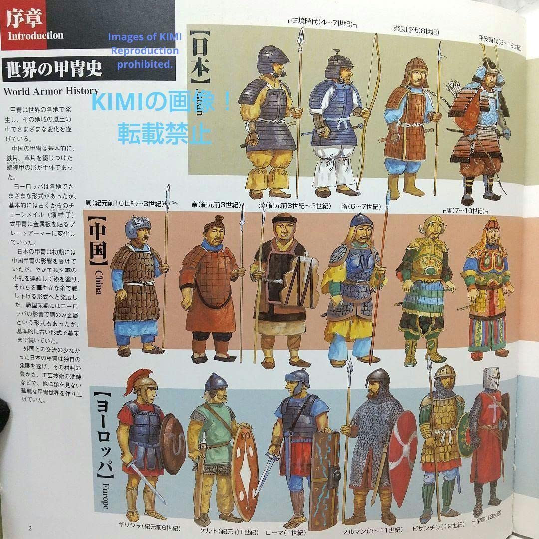Amazon.co.jp: 日本甲冑史〈上巻〉弥生時代 室町時代 大型本 中西 立太