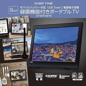 Amazon.co.jp: OVERTIME 9インチ録画機能付きポータブルTV OT-MTV90TE