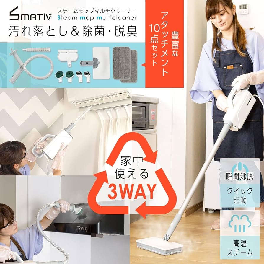Amazon | Smativ+(スマティブ) スチームクリーナー スチームモップ