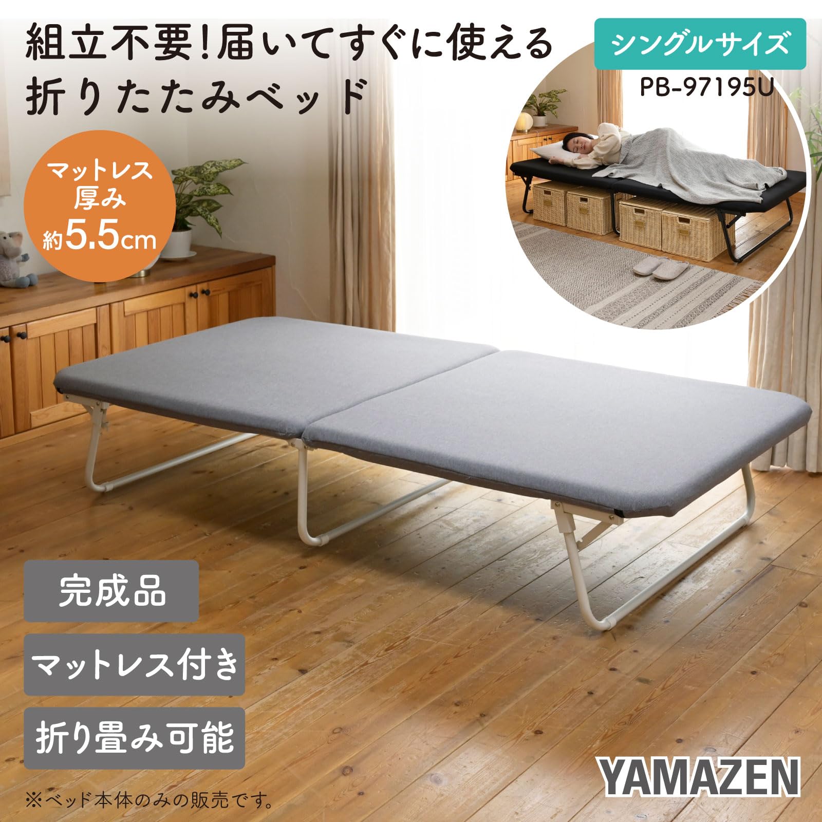 Amazon｜山善(YAMAZEN) 折りたたみベッド 【完成品】シングル 耐荷重