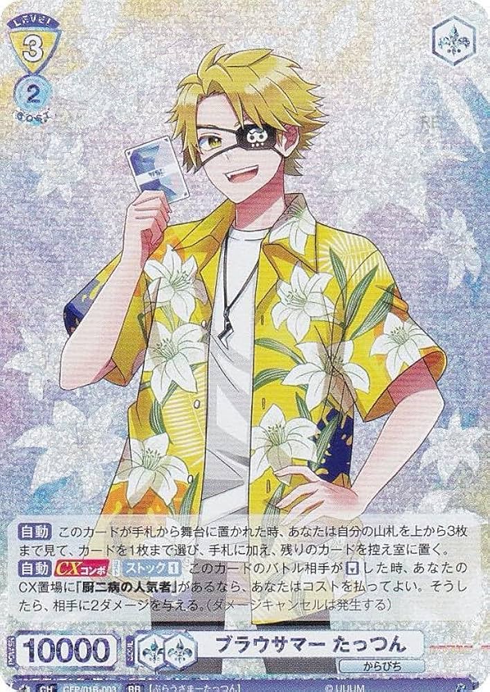 Amazon.co.jp: ヴァイスブラウ CFP/01B-003 ブラウサマー たっつん (RR