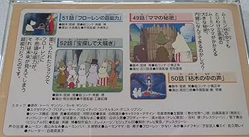 Amazon.co.jp: 楽しいムーミン一家 13巻 [DVD] : 高山みなみ