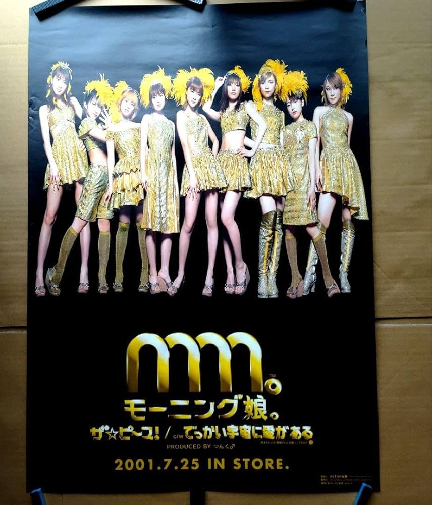 Amazon.co.jp: モーニング娘／ザピース 店頭告知ポスター 80年代当時物