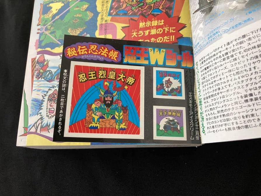 Amazon.co.jp: コミックボンボン 1987年12月 秘伝忍法帳 忍王烈皇大帝