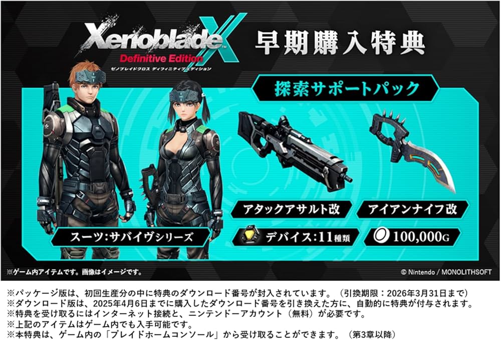 Amazon.co.jp: ゼノブレイドクロス ディフィニティブエディション