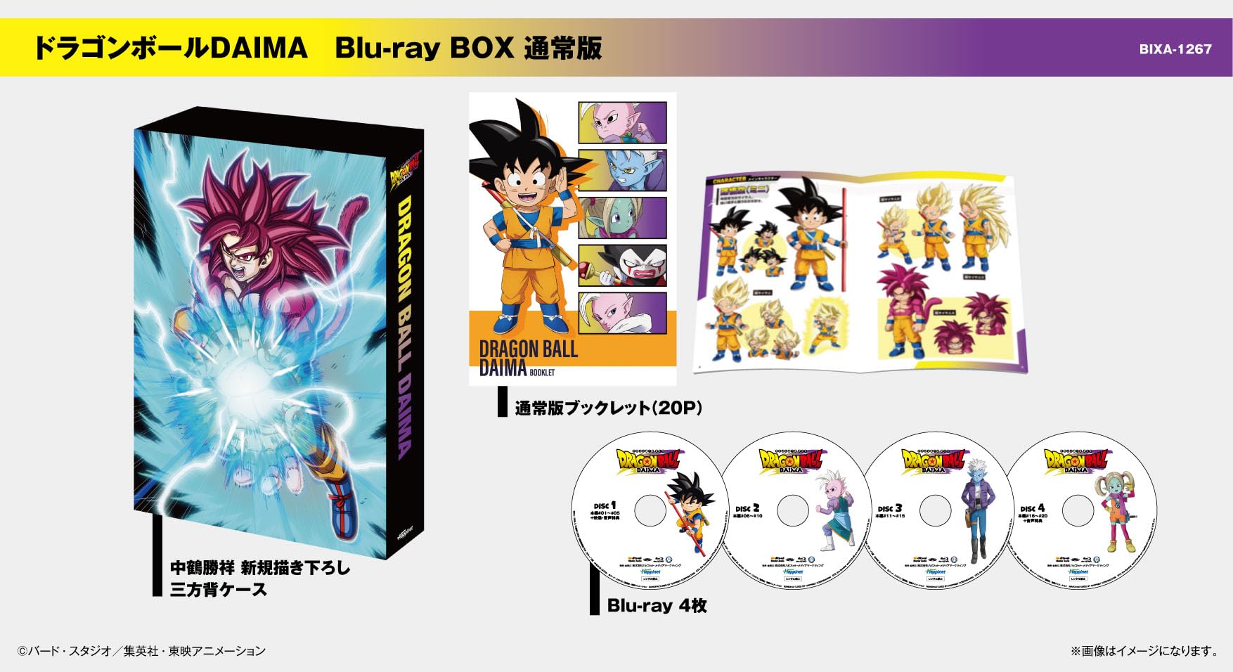 Amazon.co.jp: ドラゴンボールDAIMA Blu-rayBOX [Blu-ray] : 八島善孝