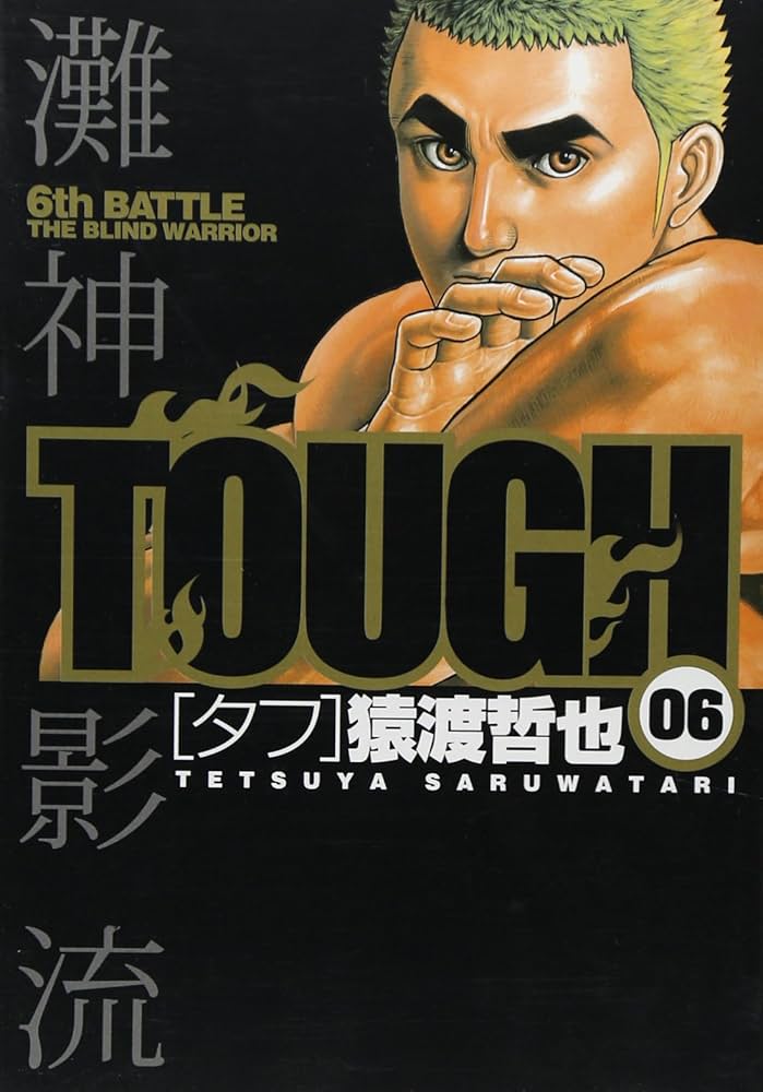 TOUGH-タフ- 6 (ヤングジャンプコミックス) | 猿渡 哲也 |本 | 通販