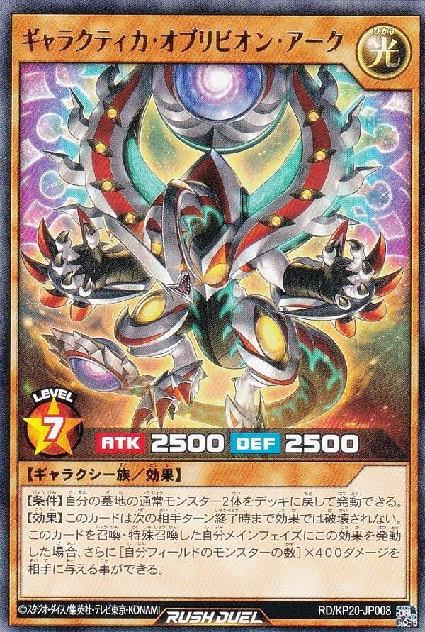 Amazon.co.jp: 遊戯王 ラッシュデュエル RD/KP20-JP008 ギャラクティカ