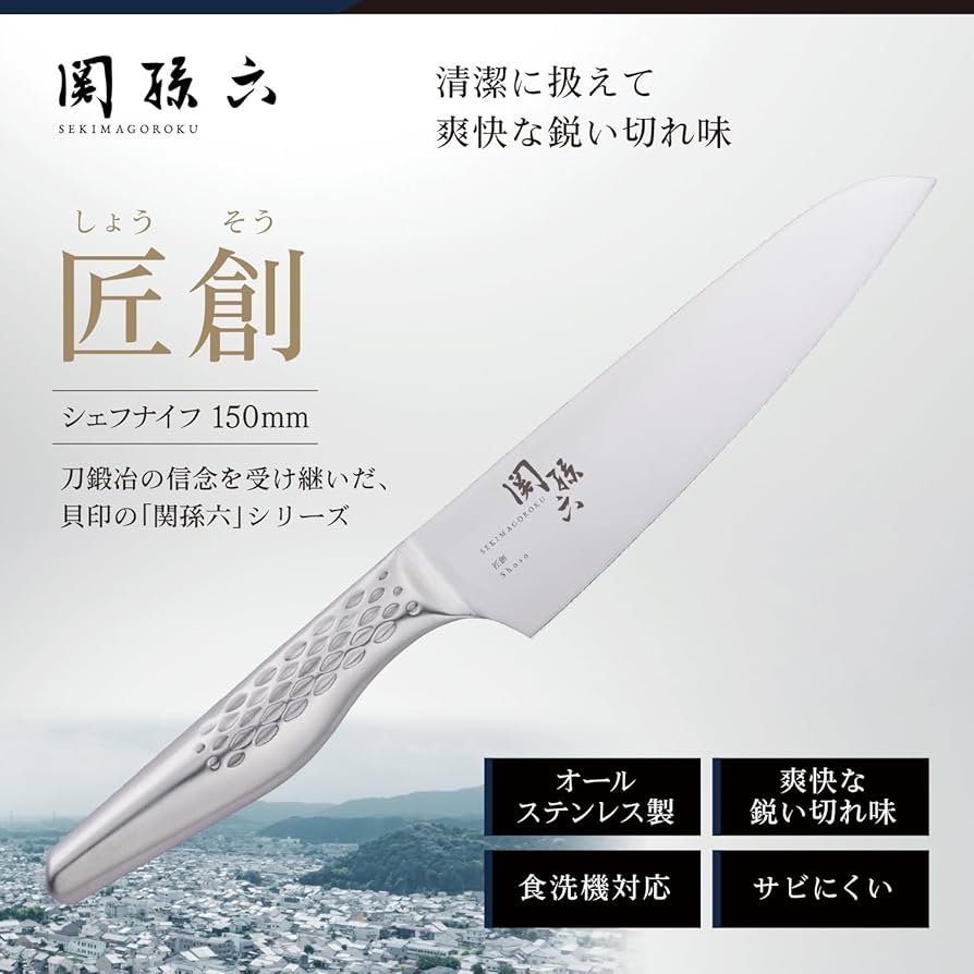Amazon｜貝印 KAI 牛刀 関孫六 匠創 150mm 包丁 日本製 食洗器対応