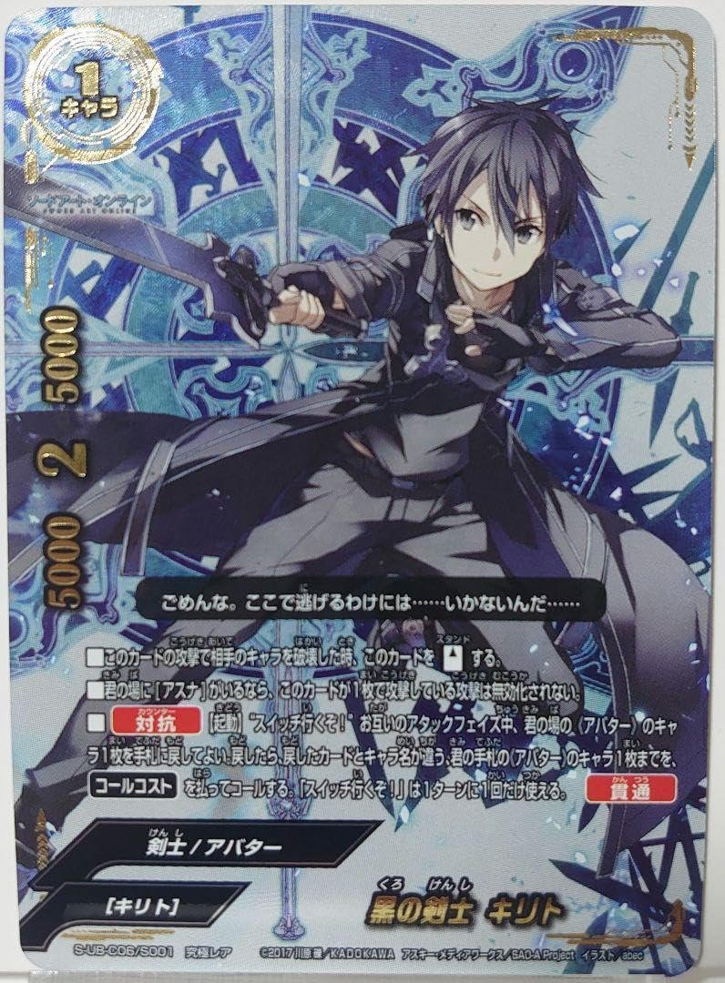 Amazon.co.jp: 黒の剣士 キリト 究極レア バディファイト : おもちゃ