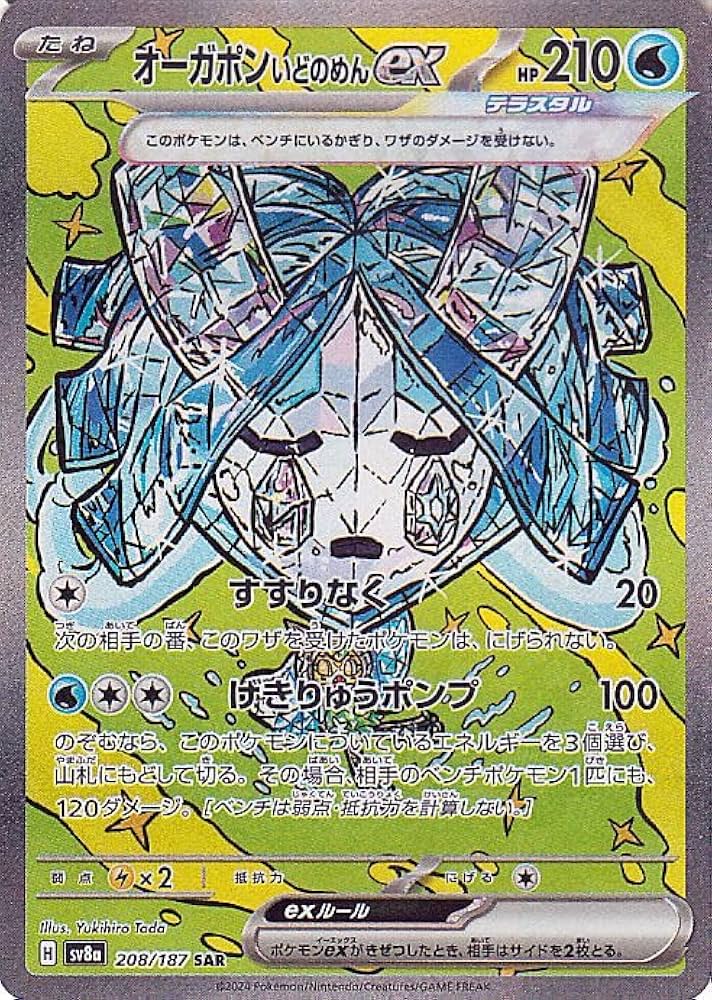 PSA10】 ポケカ イーブイex SAR SV8a テラスタルフェスex PSA10