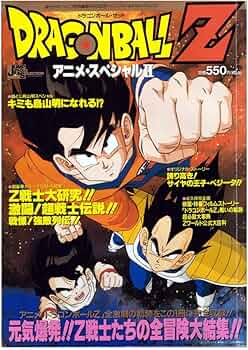 Amazon.co.jp: ドラゴンボールZ アニメ・スペシャルⅡ 週刊少年