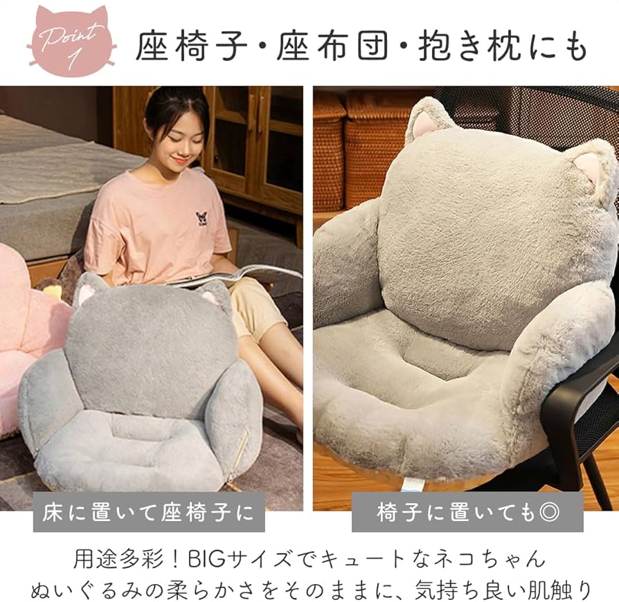Amazon.co.jp: [AiO JAPAN] 椅子 クッション 座椅子 猫 グレー
